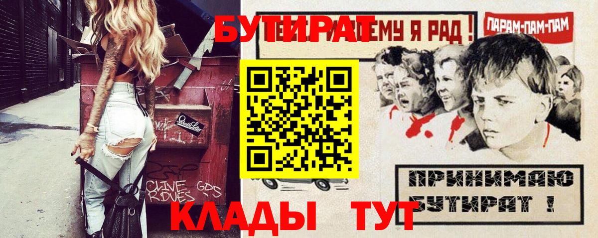 Кудрово  БУТИРАТ GHB  БУТИРАТ  Вход с VPN 