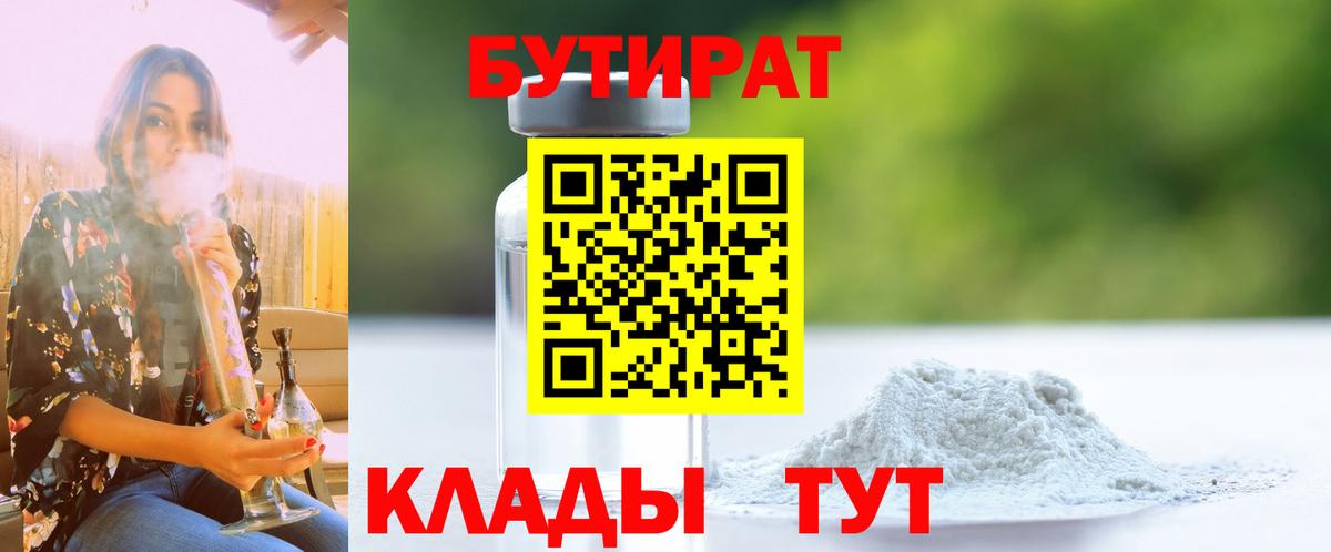 БУТИРАТ BDO 33% Кудрово