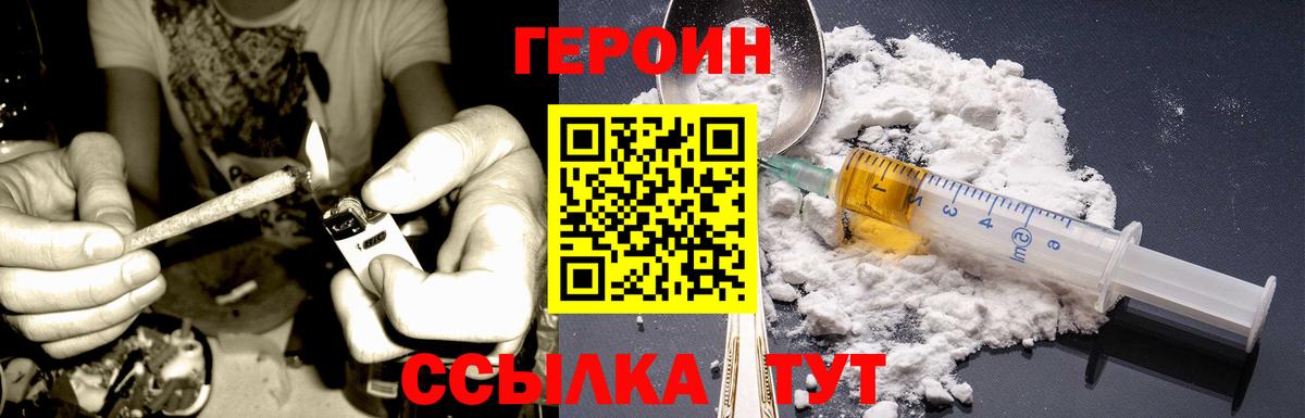 Героин белый Кудрово